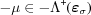[-\mu\in-\Lambda^+(\boldvarepsilon_\sigma)]