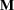 [{\bf M}]