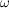 [\omega]