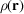 [\rho({\bf r})]