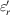 [\varepsilon'_r]