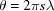 [\theta = 2\pi s \lambda]