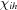[{\chi _{ih}}]