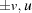 [\pm v,u]