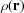 [\rho ({\bf{r}})]
