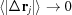 [\langle |\Delta {{\bf{r}}_j}| \rangle \to 0]