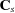 [{{\bf{C}}_s}]