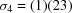 [\sigma_4 = (1)(23)]