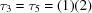 [ \tau_3 = \tau_5 = (1)(2)]