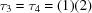 [ \tau_3 = \tau_4 = (1)(2)]