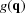 [g({\bf{q}} )]