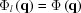 [{\Phi _l}\left({\bf{q}} \right) = \Phi \left({\bf{q}} \right)]