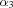 [{\alpha _3}]