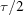[{{\tau} / {2}}]