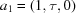 [a_{1} = (1,\tau,0)]