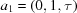 [a_{1} = (0,1,\tau)]