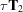 [\tau{\bf T}_{2}]