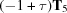 [(-1+\tau){\bf T}_{5}]