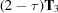 [(2-\tau){\bf T}_{3}]