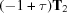 [(-1+\tau){\bf T}_{2}]
