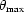 [\theta_{\rm max}]
