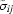 [\tilde \sigma _{ij} ]