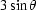 [ 3 \sin \theta ]