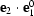 [{\bf e}_2\cdot{\bf e}_1^0]