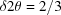 [\delta 2\theta = {{2} / {3}}]