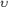 [upsilon]