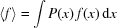 [\langle f \rangle = \int P(x)\,f(x) \,{\rm d}x]