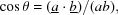 [\cos \theta = (\underline a \cdot \underline b) / (ab),]