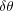 [\delta \theta]