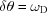 [\delta \theta = {\omega _{\rm D}}]