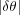 [| {\delta \theta } |]