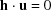 [{\bf h}\cdot {\bf u} = 0]