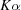 [K{\alpha}]