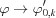 [\varphi \to \varphi _{0,k}']
