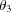 [\theta_3]