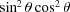 [\sin^{2}\theta\cos^{2}\theta]