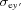 [\sigma _{{{\rm{e}}y^{\,{\prime}}}}]