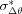 [\sigma _{\Delta\theta}^* ]