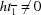 [h t_{{\overline 1}} \neq 0]