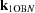 [{\bf k}_{1{\rm OB}N}]
