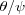 [\theta / \psi]