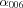 [\alpha_{006}]