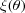 [\xi({\theta})]