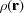 [\rho({\bf r})]
