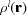 [\rho^{{l}}({\bf r})]