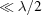 [\ll\lambda/2]